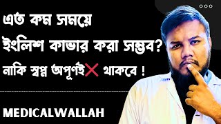 ৯৫ মেডিকেল ভর্তি পরীক্ষার্থী ৭৫ নম্বরের এক্সাম দেয়  । English Gap Fillup Routine  MedicalWallah [upl. by Atekahs]