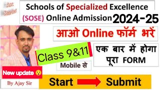 sose admission 202425 form kaise bhare class 9 amp 11 how to fill sose school form class 11  9 [upl. by Schatz669]