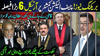 Article 6 On Chief Election Commissioner  Big Decision  Justice Yahya Again Shocked Government [upl. by Amaso429]