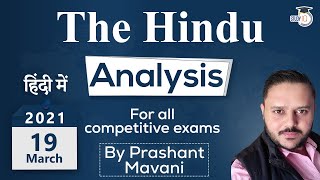 The Hindu Editorial Newspaper Analysis Current Affairs for UPSC SSC IBPS 19 March 2021 [upl. by Kcub]