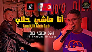 Cheb Azzedin Sghir 2024 Ana Machi Halab أنا عمري نجيك من الباب Ft  Hamouda Maradon  Live Mariage [upl. by Collayer179]