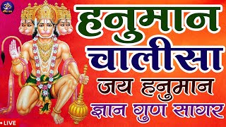 LIVE श्री हनुमान चालीसा  Hanuman Chalisa  Jai Hanuman Gyan Gun Sagar Hanuman chalisa live bhajan [upl. by Mauchi]