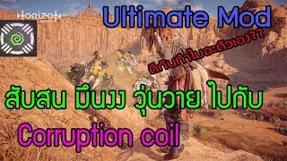 Horizon Zero dawn  Ultimate Mod  Corruption coil [upl. by Anav]