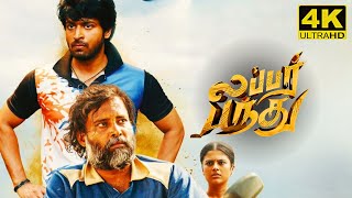 Lubber Pandhu Full Movie In Tamil 2024  Harish Kalyan  Sanjana  Dinesh  Lubber Pandhu Review [upl. by Graniela946]