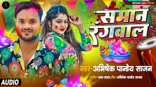 videoholisamanrangwalaabhisheakpandeysajanabhisheakpandey song 2024newholisongholiviralvideo [upl. by Boynton600]