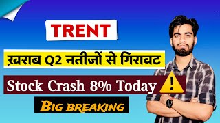 Stock Crash 😭 खराब Q2 नतीजों से गिरावट ⚠️ Trent Share News Today • Trent Share ‼️ Big Breaking [upl. by Dacie]