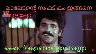 ചക്രി അണ്ണൻ സ്‌ഫടികത്തിലെ ലാലേട്ടനെ കൊന്ന് കൊലവിളിച്ചു spadikam troll funny lalettan nagarjuna [upl. by Adnaluoy772]