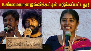 Pettaikaali Trailer Launch  Sheela Rajkumar  Kalaiyarasan  La Rajkumar [upl. by Esther]