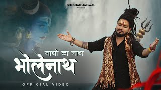 Natho Ka Nath Bholenath Official Video Bholenath Song  New Shiv Bhajan 2025  Shekhar Jaiswal [upl. by Ynttirb236]