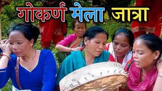 gokarna mela 2080  new tamang selo song [upl. by Anamuj]