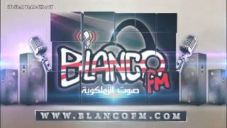 Fatet Sana Blanco FM  فاتت سنة بلاتكو أف أم [upl. by Nestor]