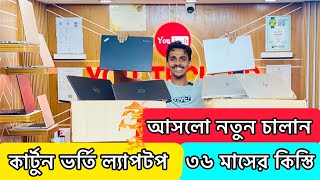 Used Laptop in BD 2024। Used Laptop Price in Bangladesh 2024। Used Laptop Collection in BD। [upl. by Attekram206]