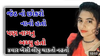 emotional story  gujarati moral story  heart touching story  family story  gujarati story [upl. by Asinla]