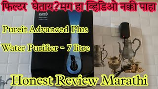 Best Water purifier Pureit Advanced Plus ROMFMP 7 Litre Water Purifier Honest Review Marathi [upl. by Lewiss]