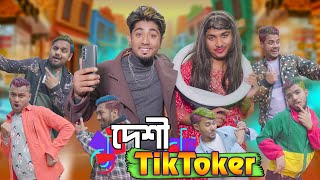 দেশী Tiktoker  Desi Tiktoker  Bangla Funny Video 2024  Zan Zamin [upl. by Hereld]