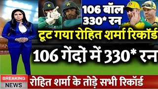 Pak Vs Aus 2nd Odi  टूट गया रोहित शर्मा का वनडे रिकॉर्ड 106 गेंदों मे लगाये 330 रन और 39 छक्के [upl. by Lorre361]