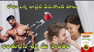 Ashwagandha tablets uses in telugu  ashwagandha benifits  ashwagandha uses  telugu [upl. by Nuajed]