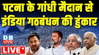 LIVE Mahagathbandhan Rally  Rahul Gandhi  Tejashwi Yadav Jan Vishwas Rally  Patna  Congress [upl. by Eveivaneg]