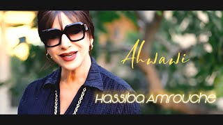 Hassiba Amrouche  Ahwawi Clip Officiel 2024 حسيبة عمروش  اهواوي [upl. by Burg633]