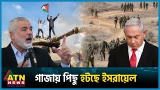 ৭২ ঘণ্টায় ২৫ সেনা নিহত পিছু হটছে ইসরায়েল  Gaza  Israel vs Palestine Conflict  ATN News [upl. by Llewellyn]