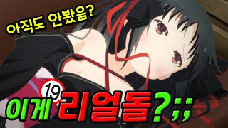 quot마왕quot이 되기 위해 quot리얼돌quot을 파트너로 삼은 주인공의 이야기 【애니리뷰 애니추천】 [upl. by Kendre]