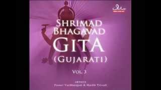 Bhagavad Gita  Chapter 13 Complete Gujarati translation [upl. by Proctor]