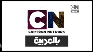 Trailer Cartoon Network Arabic Continuity November 2016 [upl. by Tirreg742]