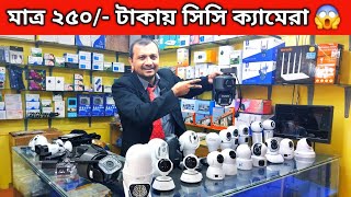 wifi CC camera price in bd🔥 CC Camera Price In Bangladesh🔥 CCTV price in bd 2024 🔥 IP camera [upl. by Nonna]