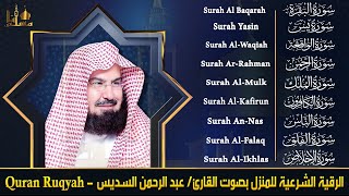 Surah AlBaqarah  Surah Yasin  AlRahman  AlWaqiah  AlMulk  By Sheikh AbdurRahman AsSudais [upl. by Medin]