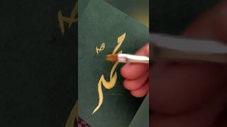 Muhammad SAW Name Calligraphy islamic arabiccalligraphy nabimuhammad youtubeshorts [upl. by Magan]