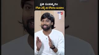 ప్రతి సంవత్సరం గోవాలోనే  swapnavaitla goatrip tv5tollywood tv5entertainment tv5shorts [upl. by Llieno]