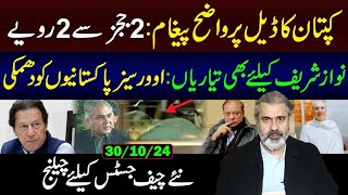 Imran Khans Clear Message on Deal  Challenge for New Chief Justice  Imran Riaz Khan VLOG [upl. by Constantin]