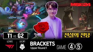 아리 스킨의 주인│T1 vs G2 4 5세트│승자조 1라운드│브래킷 Day4│2024 MSI [upl. by Itraa]