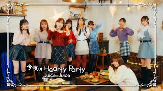 JuiceJuice『今夜はHearty Party』Promotion Edit [upl. by Narag]