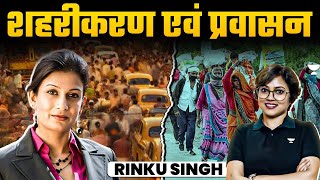 शहरीकरण एवं प्रवासन  Urbanization and Migration in India  UPSCIAS  Rinku Singh [upl. by Anivle461]