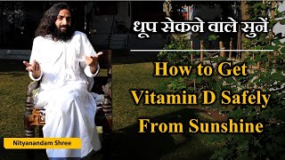 धूप सेकने वाले सुनें  धूप न सहन हो तो क्या करे How to get Vitamin D from Sun  Sun Allergy Solution [upl. by Ijies]