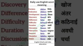 Daily daily use word meaning  English sikhe  English speaking English learning [upl. by Uba]