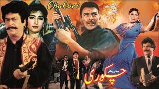 CHAKORI 1993  SHAAN REEMA YOUSAF KHAN amp SAIMA  OFFICIAL PAKISTANI MOVIE [upl. by God]