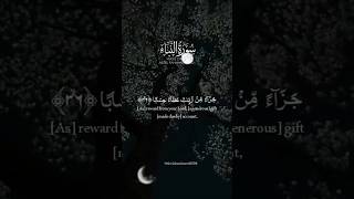 Surah AnNaba by Abdel Rahman Musad quran theislamicsoul shorts viralshort [upl. by Hammer]