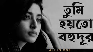 Tumi Hoyto Bohudur  সেই আদুরে দিন সেই আদুরে Adure Din by রণজয় ভট্টাচার্য banglasong [upl. by Eniamrahc102]