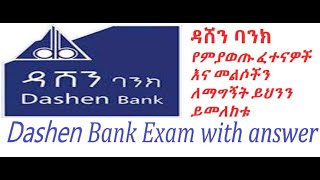 Dashen Bank Aptitude Tests and Answersዳሽን ባንክ ላይ ብዙ ጊዜ የሚጠየቁ ጥያቄዎች [upl. by Anekahs]