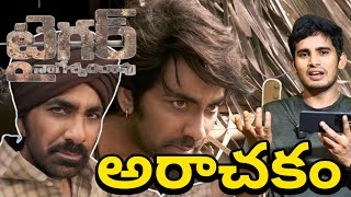 Hit కొట్టాడు 🔥  Tiger Nageswara Rao Trailer Reaction amp Review  Raviteja Tiger Nageswara Rao Movie [upl. by Nikolai329]