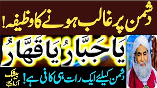 Ya Jabbaru Ya Qahharu Wazifa For Enemy  Dushman Par Ghalib Hone Ka Wazifa  Wazaif Plus Channel [upl. by Attennyl728]