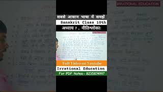 class 10th sanskrit chapter 7 explain shortsfeed shorts [upl. by Kalle]