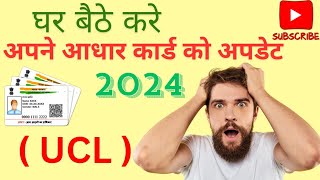 आधार सेंटर कैसे खोलें  How To Open New Aadhaar Centre UCL Aadhaar Aadhaar Portal New aadhaar [upl. by Noyrb874]