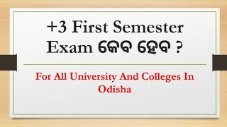 3 First Semester Examination  Exam କେବେ ହେବ ଦେଖନ୍ତୁ  For All University And Colleges In Odisha [upl. by Aihsitan992]