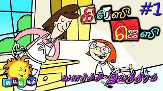 Crazy Jessy  Episode 1  Chuttitv  Tamil  Stretching Machine  ThrowbackCartoons [upl. by Betsy]