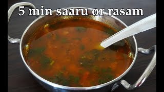 5 mins ಸಾರು ರಸಂ  Tomato saaru rasam recipe Kannada  Easy quick and simple  No dal No powder [upl. by Braeunig724]