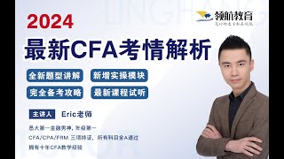 【2024年CFA考试 全网最全解析】一个视频解答全部CFA相关问题！ [upl. by Irol]