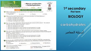 carbohydrates lesson 1biology 1st secondary 2024 Egypt حل اسئله المعاصر [upl. by Arok]